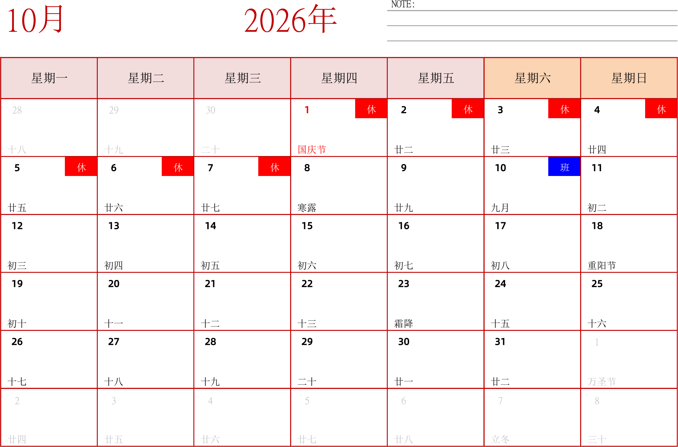 日历表2026年日历 中文版 横向排版 周一开始 带节假日调休安排